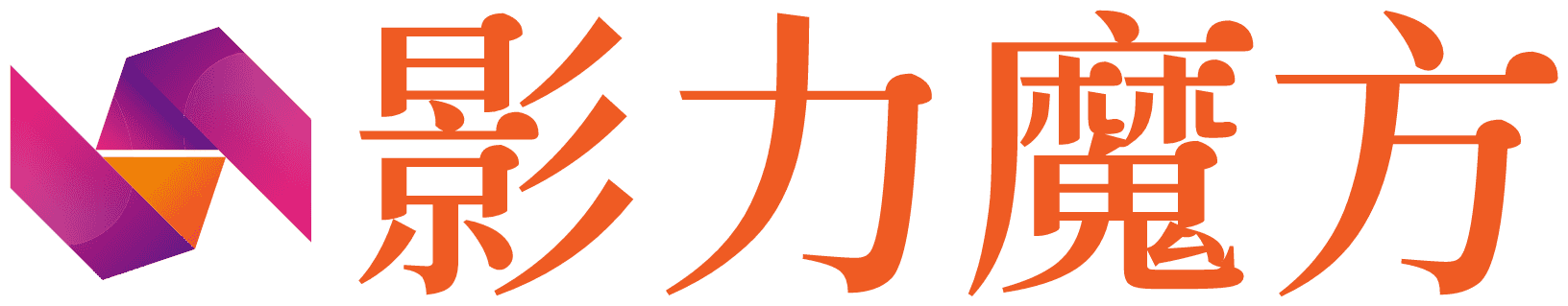 影力魔方 - 你的AI私人影院，智能重组影视宇宙 | 精准推荐高分电影、电视剧